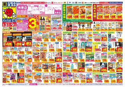 8/3~8/9チラシ オモテ