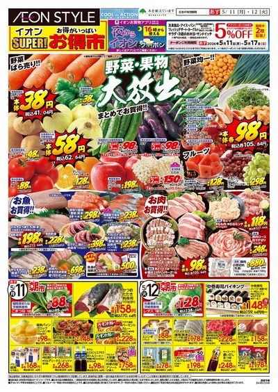 第12週 5/11号 スーパーお得市