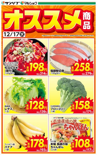 おすすめ商品-福岡