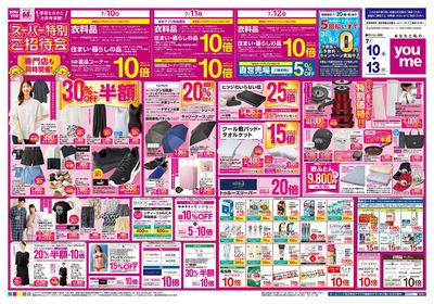 7/10号 週末チラシ オモテ