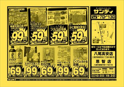 最新のチラシをチェック
