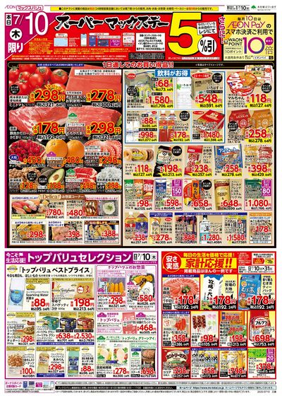 7/10号 スーパーマックスデー:ウラ