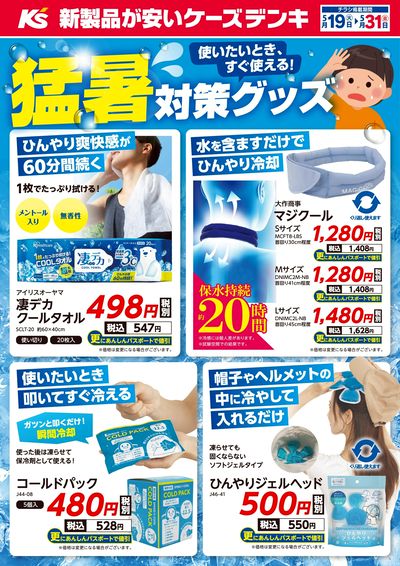 使いたいとき、すぐに使える!猛暑対策グッズ