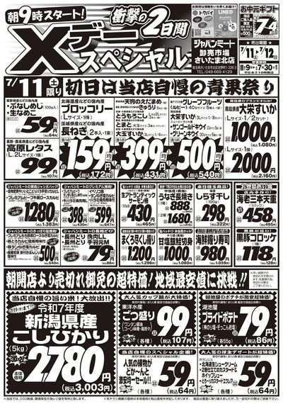 衝撃の2日間 Xデースペシャル