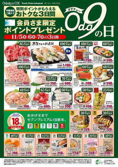 11月度Oda9の日オモテ