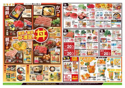 11/12号 満足!満足!一杯満足!丼