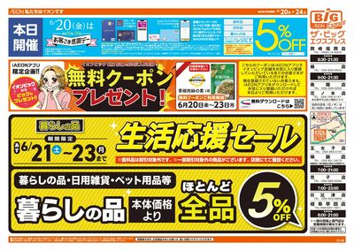 6/20週末チラシ(オモテ)