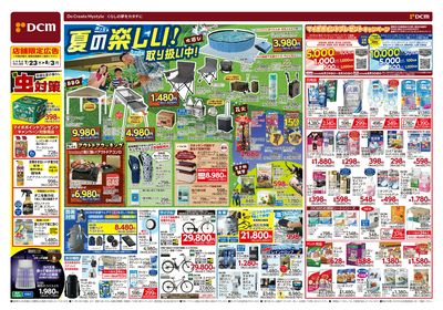 夏の楽しい!取り扱い中!