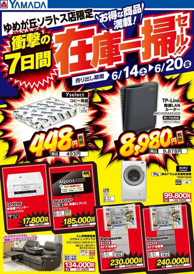 お得な商品満載!在庫一掃セール!
