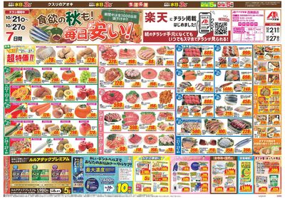 10月21日開始チラシ:表