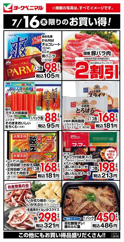 7/16限りのお買い得!