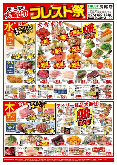フレスト祭‐表