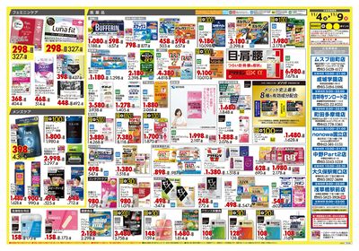 号外 ワンダフル! オータムSALE ウラ