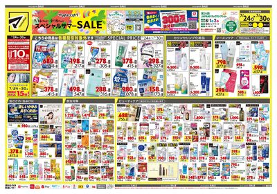 スペシャルサマーSALE オモテ
