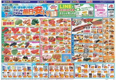 7月22日開始チラシ:表