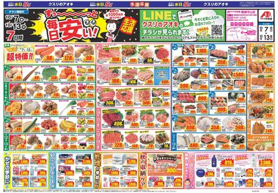 10月7日開始チラシ:表
