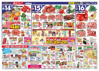 3/14-3/16のお買い得商品