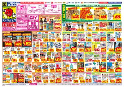 8/2~8/8チラシ オモテ