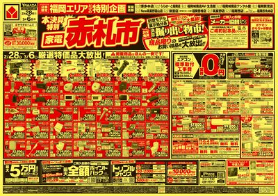 LINEチラシ│LINEでお得なチラシ情報を簡単にチェック