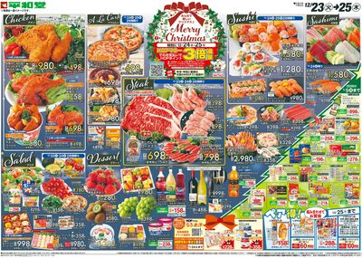 12/23(火)~Merry Christmas【表面】