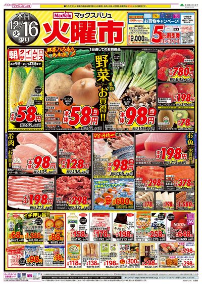 12/16号 火曜市:オモテ