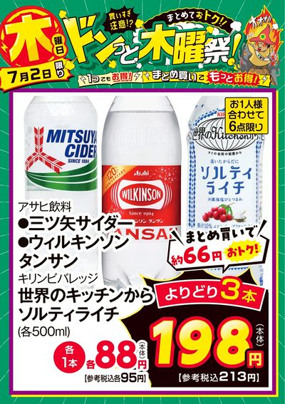 爆裂市!! ドンっと木曜祭!②