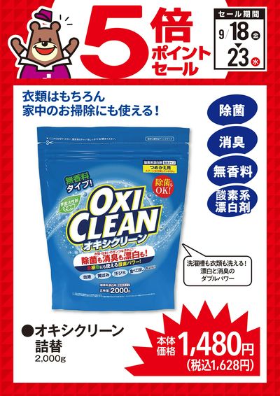 衣類はもちろん家中のお掃除にも使える!オキシクリーン 詰替