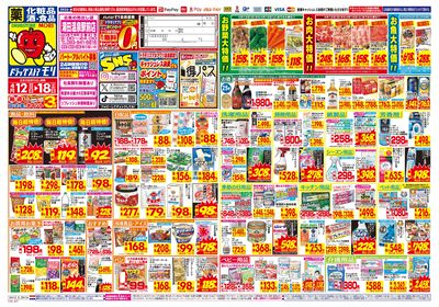 4/12~4/18チラシ オモテ