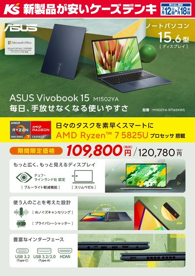 毎日、手放せなくなる使いやすさ ASUS Vivobook 15