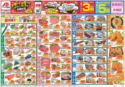 9月16日開始チラシ:表