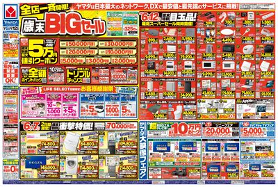 全店一斉開催!歳末BIGセール(おもて)