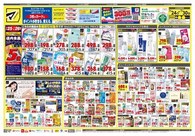 スペシャルサマーSALE オモテ