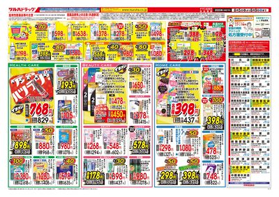 8/5号 お盆準備セール ウラ ※一部店舗では商品のお取り扱いのない場合がございます。