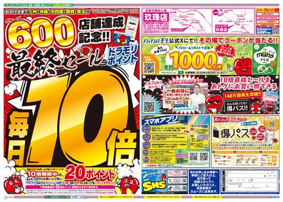 3/25~3/25チラシ ウラ