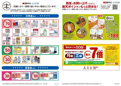 6月楽天ポイントチラシ:ウラ