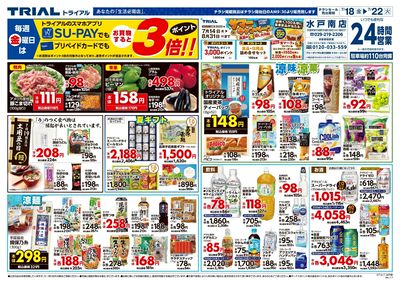 トライアル 水戸南店_表