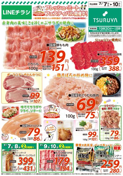 7/7~7/10 LINEチラシ