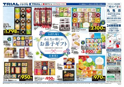 スーパーセンタートライアル 丸亀店_裏