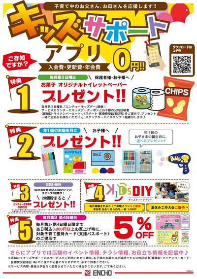 キッズサポート