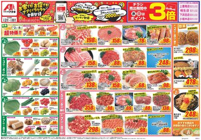 9月2日開始チラシ:表