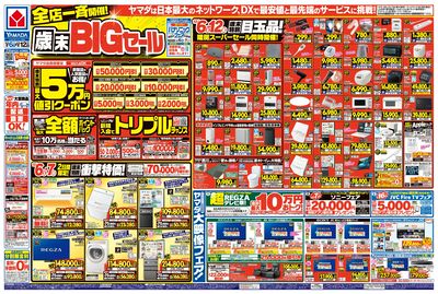 全店一斉開催!歳末BIGセール(おもて)