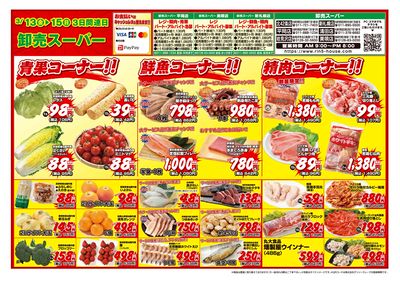 3日間連日 卸売スーパー-おもて