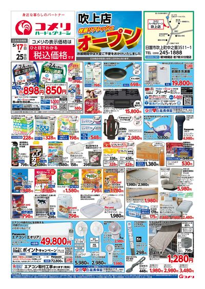 5/17号 吹上店 改装リフレッシュオープン オモテ