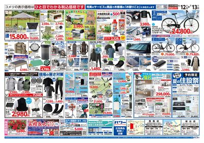 コメリパワー 6/12号 夏の快適生活 ウラ
