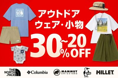 【アウトドアウェア・小物 30~20%OFF】