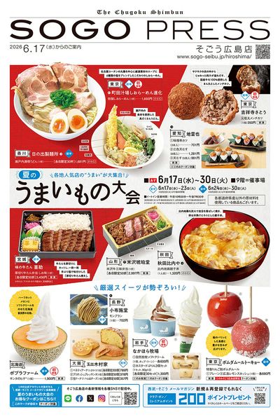 夏のうまいもの大会 ①(広島)