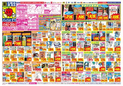 6/14~6/20チラシ オモテ