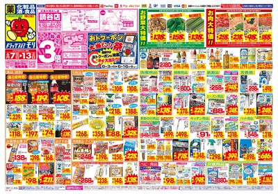 6/7~6/13チラシ オモテ
