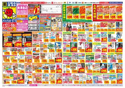 4/12~4/18チラシ オモテ