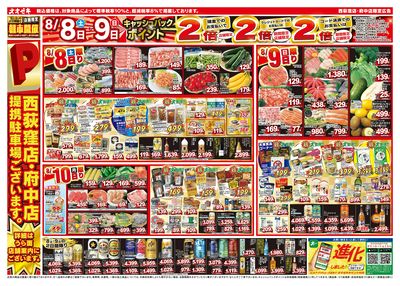 8/8(土)~8/14(金)